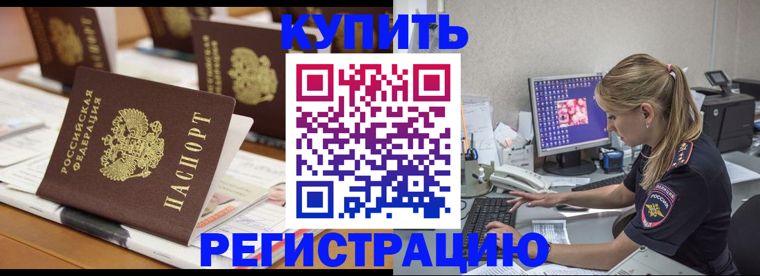 временная регистрация купить в Печорах