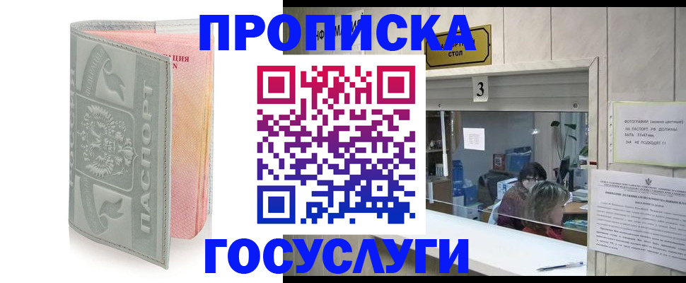 прописка законно в Печорах